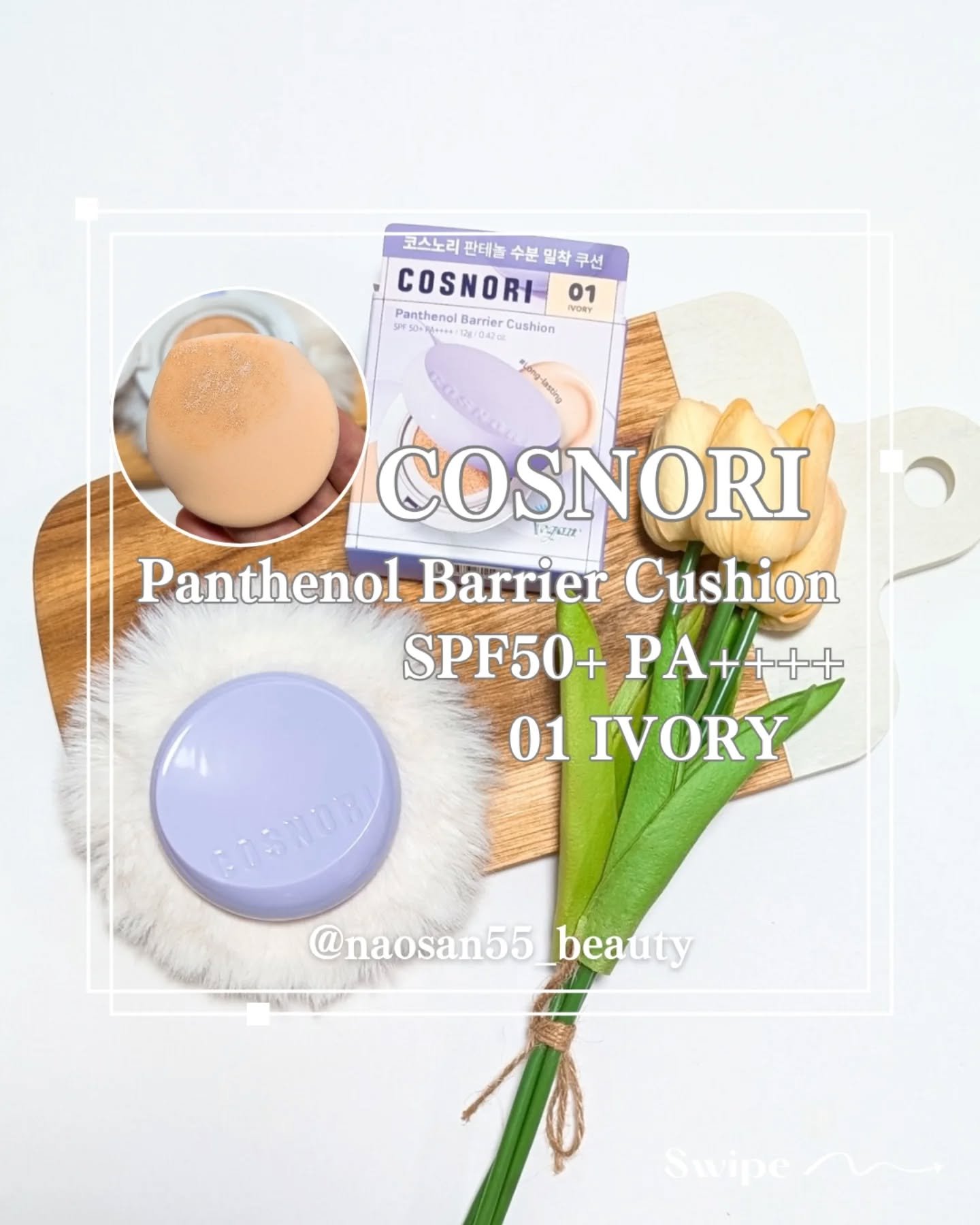 パンテノールバリアクッション/COSNORI/クッションファンデーションを使ったクチコミ（1枚目）