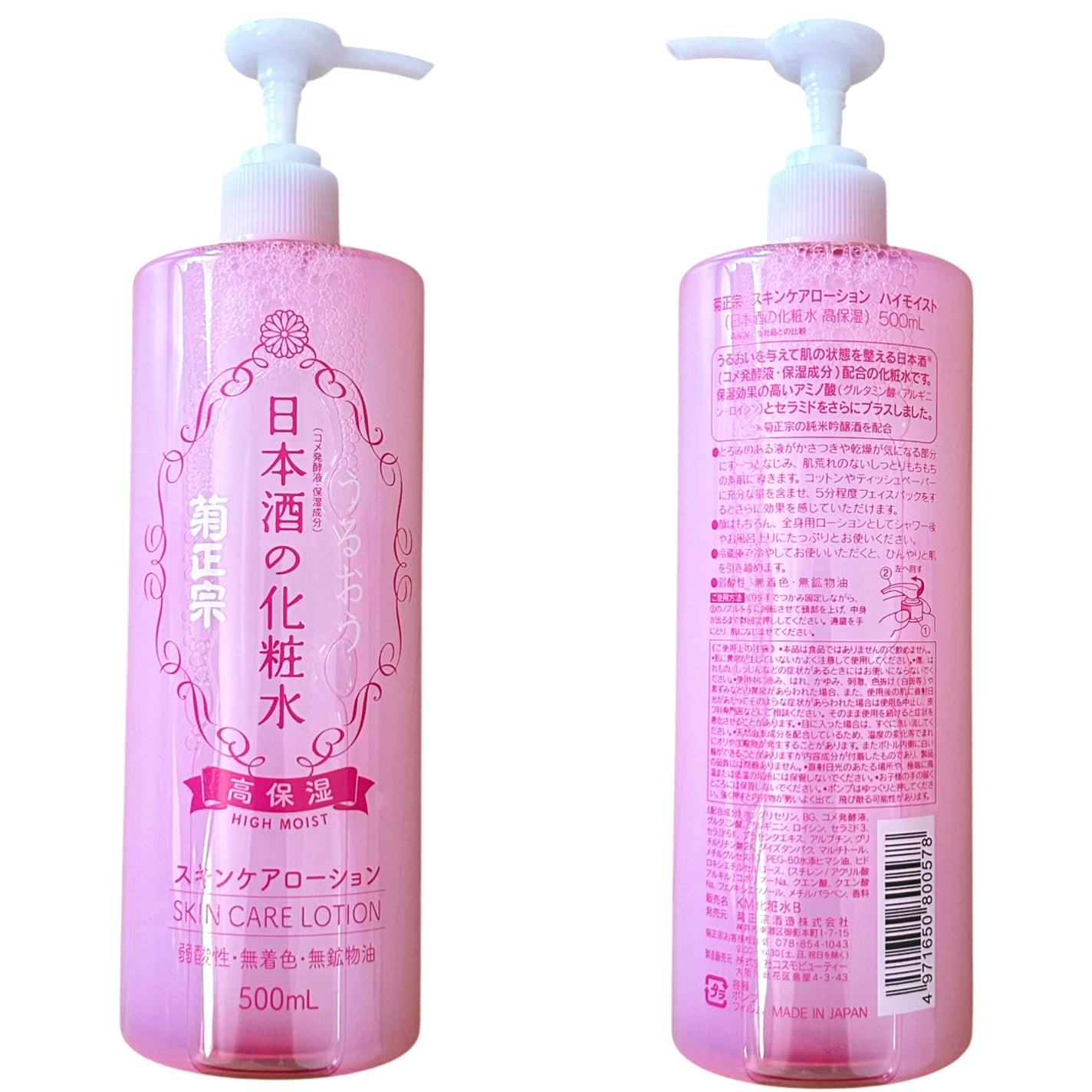 菊正宗 日本酒の化粧水 高保湿/菊正宗/化粧水を使ったクチコミ(4枚目)