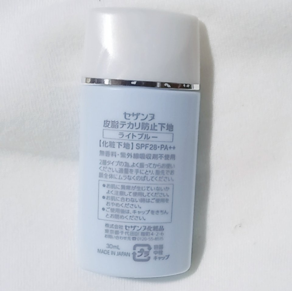 皮脂テカリ防止下地/CEZANNE/化粧下地を使ったクチコミ（2枚目）