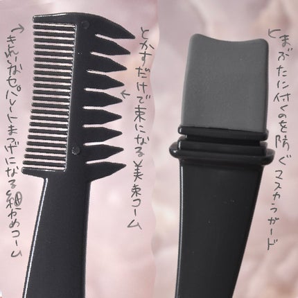 美束をつくれるマスカラコーム&ガード/DAISO/その他を使ったクチコミ(2枚目)