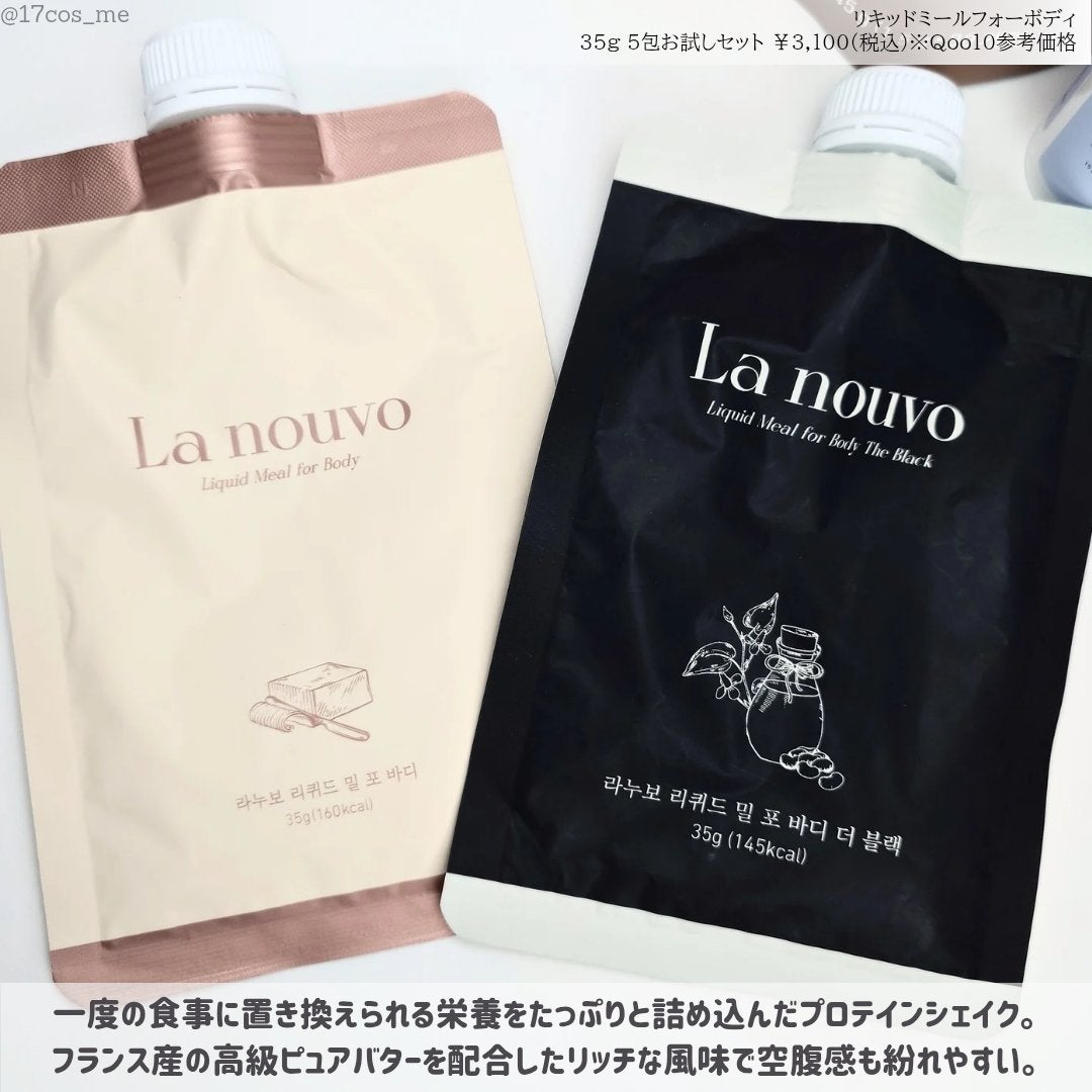 ラヌボ 韓国 美容プロテイン シェイク 黒ごま味/La nouvo/その他プロテインを使ったクチコミ(2枚目)
