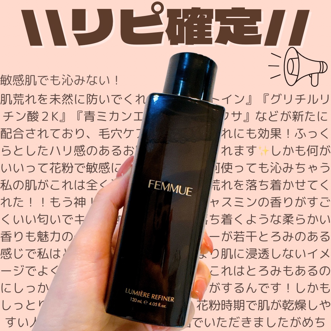 しゃけのクチコミ「LIPSを通してFEMMUE様から素敵なプレゼントをいただきました♡

今回リニューアルし.....」（1枚目）