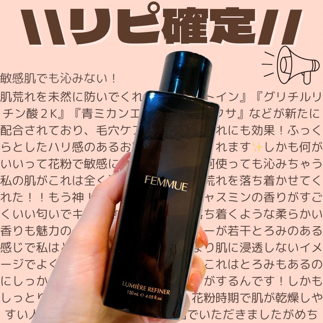 ルミエール リファイナー/FEMMUE/化粧水を使ったクチコミ(1枚目)