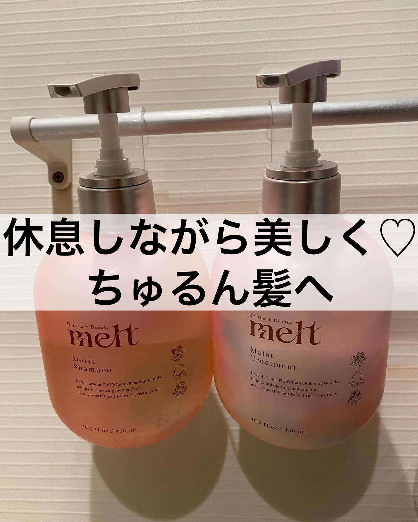 メルト モイストシャンプー／トリートメント/melt/市販シャンプーを使ったクチコミ（1枚目）