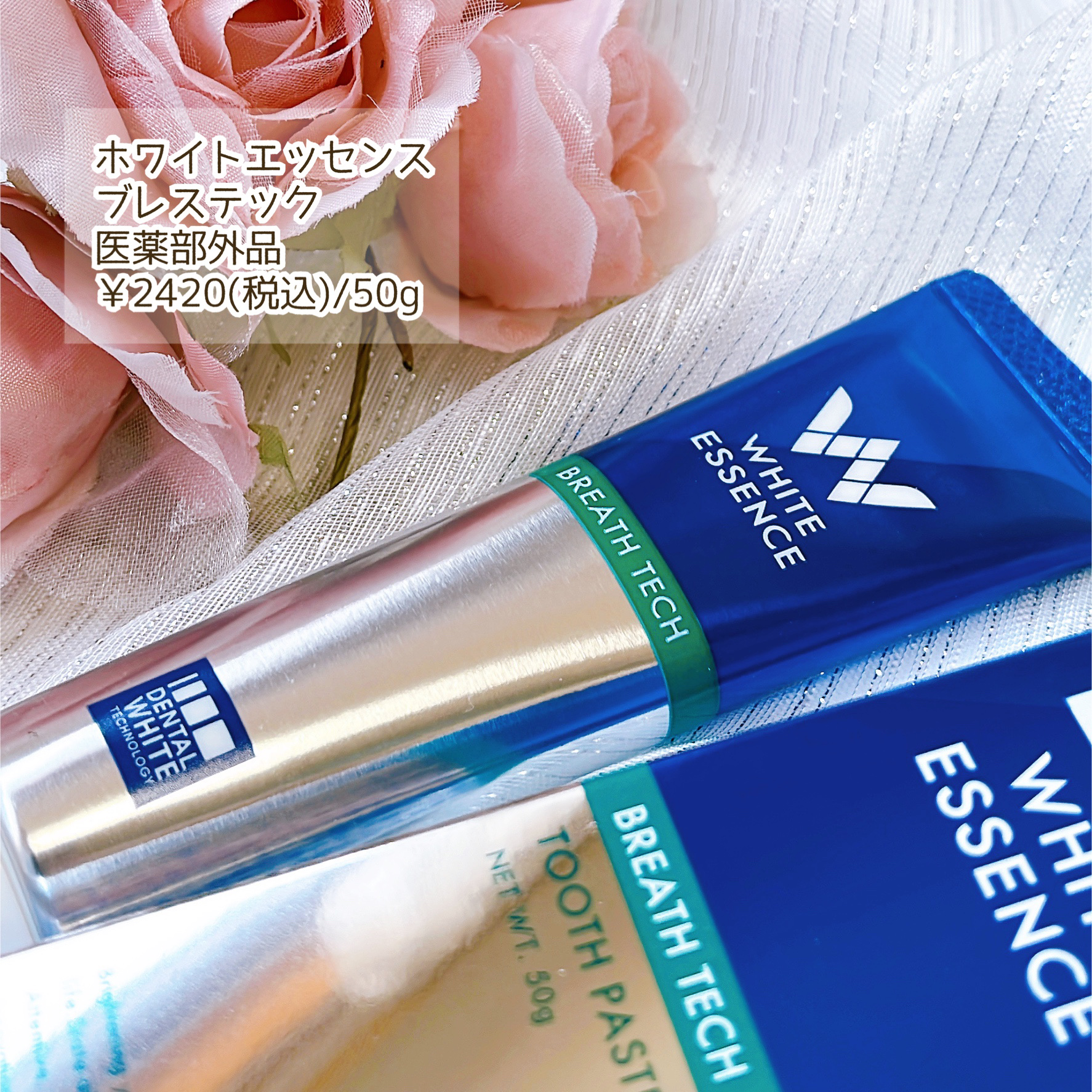 ブレステック/ホワイトエッセンス/歯磨き粉を使ったクチコミ（2枚目）