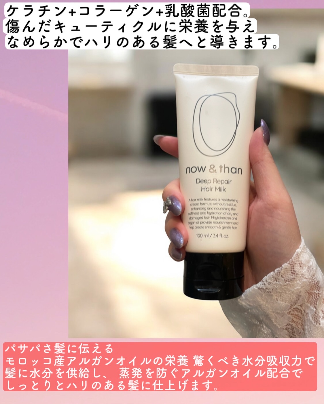 ディープリペアヘアミルク/now & than（ナウアンドダン）/ヘアミルクを使ったクチコミ（2枚目）