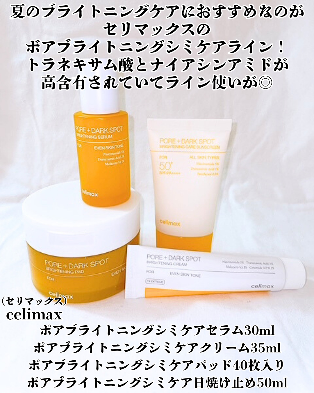 ポア ブライトニング シミケアセラム/celimax/美容液を使ったクチコミ（2枚目）