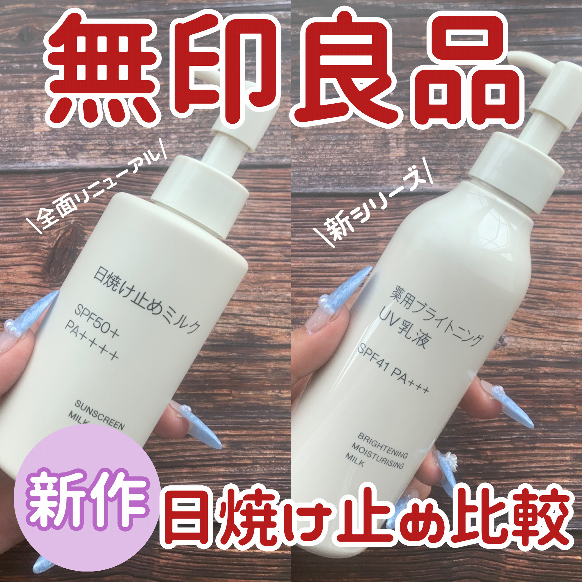 薬用ブライトニングUV乳液/無印良品/乳液を使ったクチコミ（1枚目）