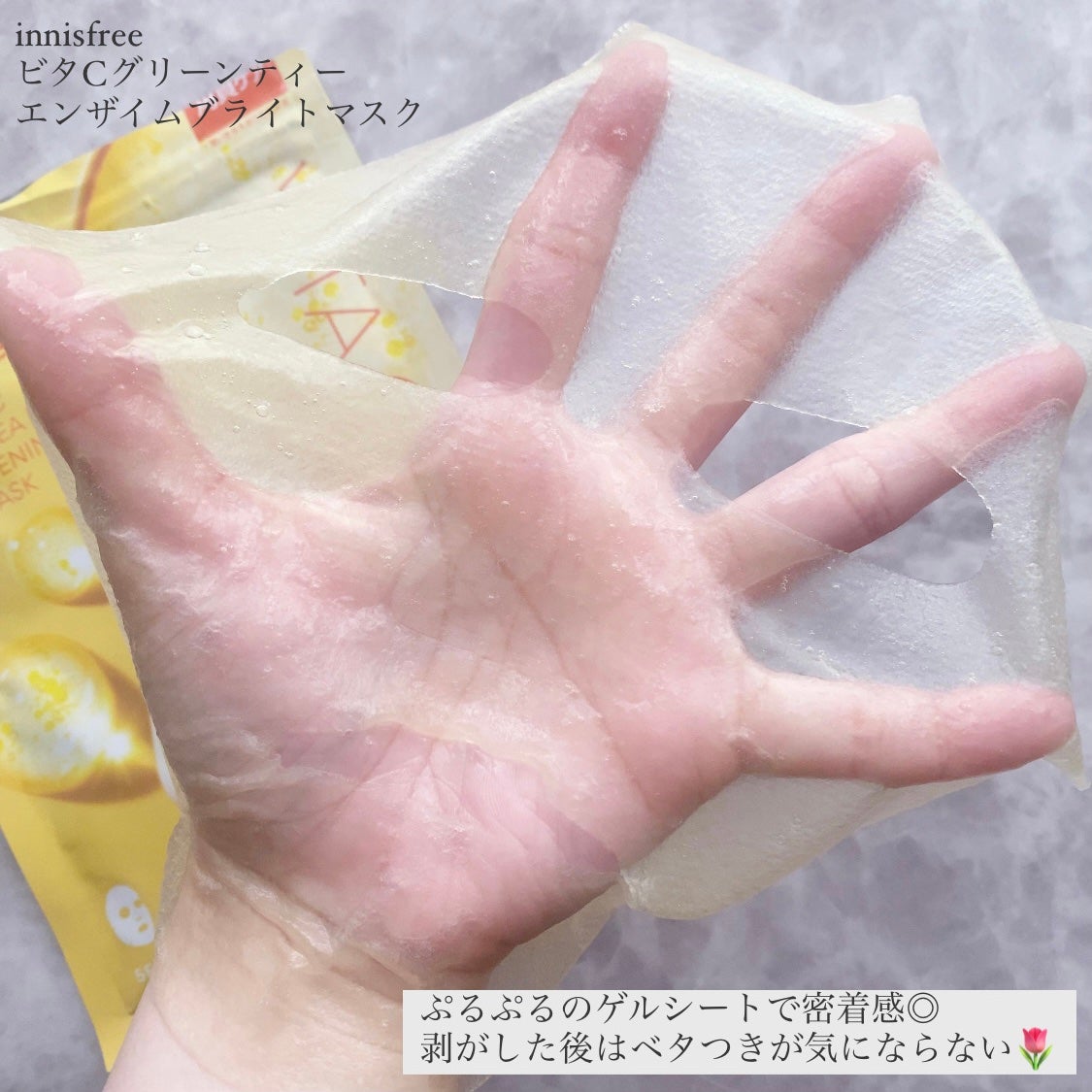 ビタC グリーンティーエンザイム ブライト マスク /innisfree/シートマスク・パックを使ったクチコミ(3枚目)