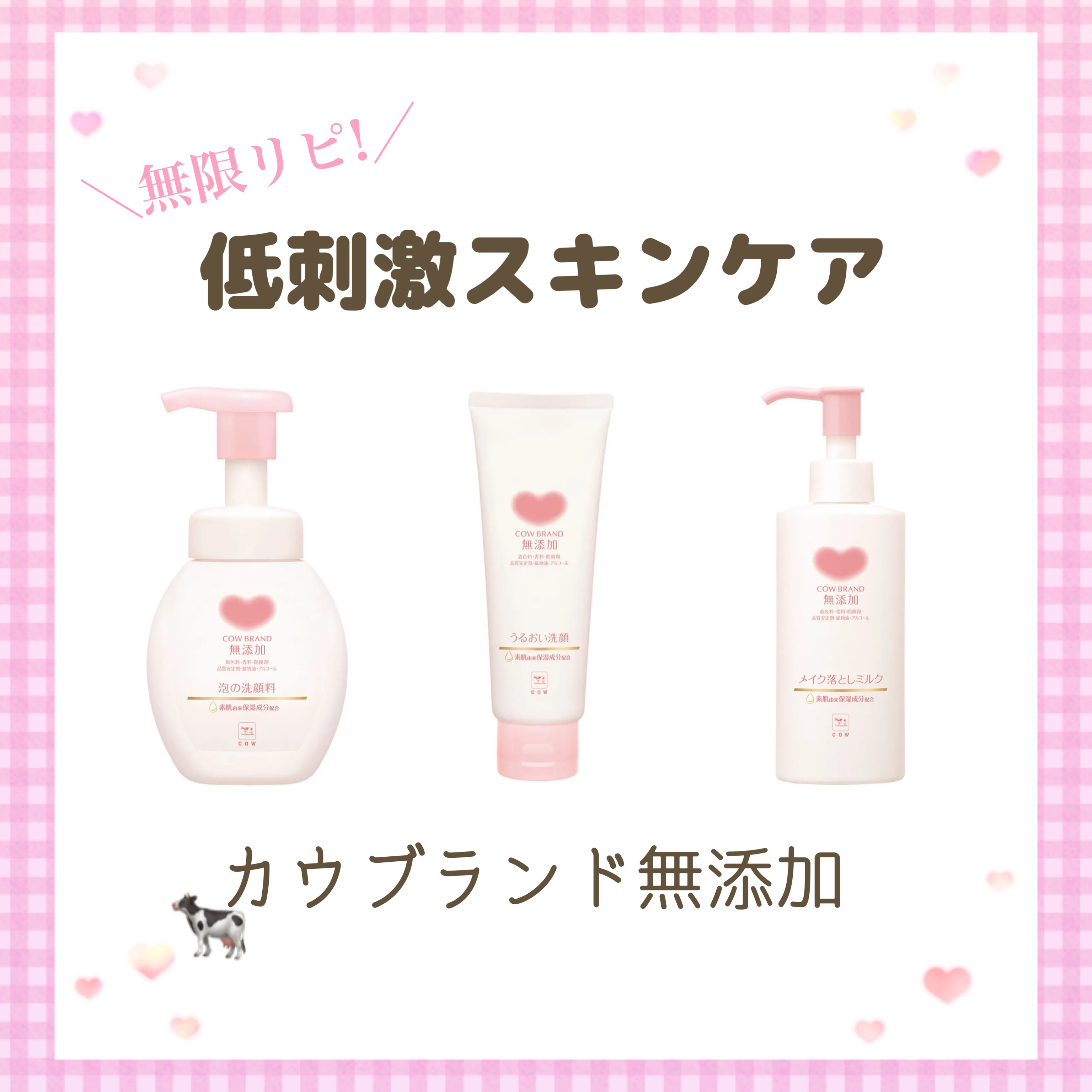 メイク落としミルク/カウブランド無添加/ミルククレンジングを使ったクチコミ（1枚目）