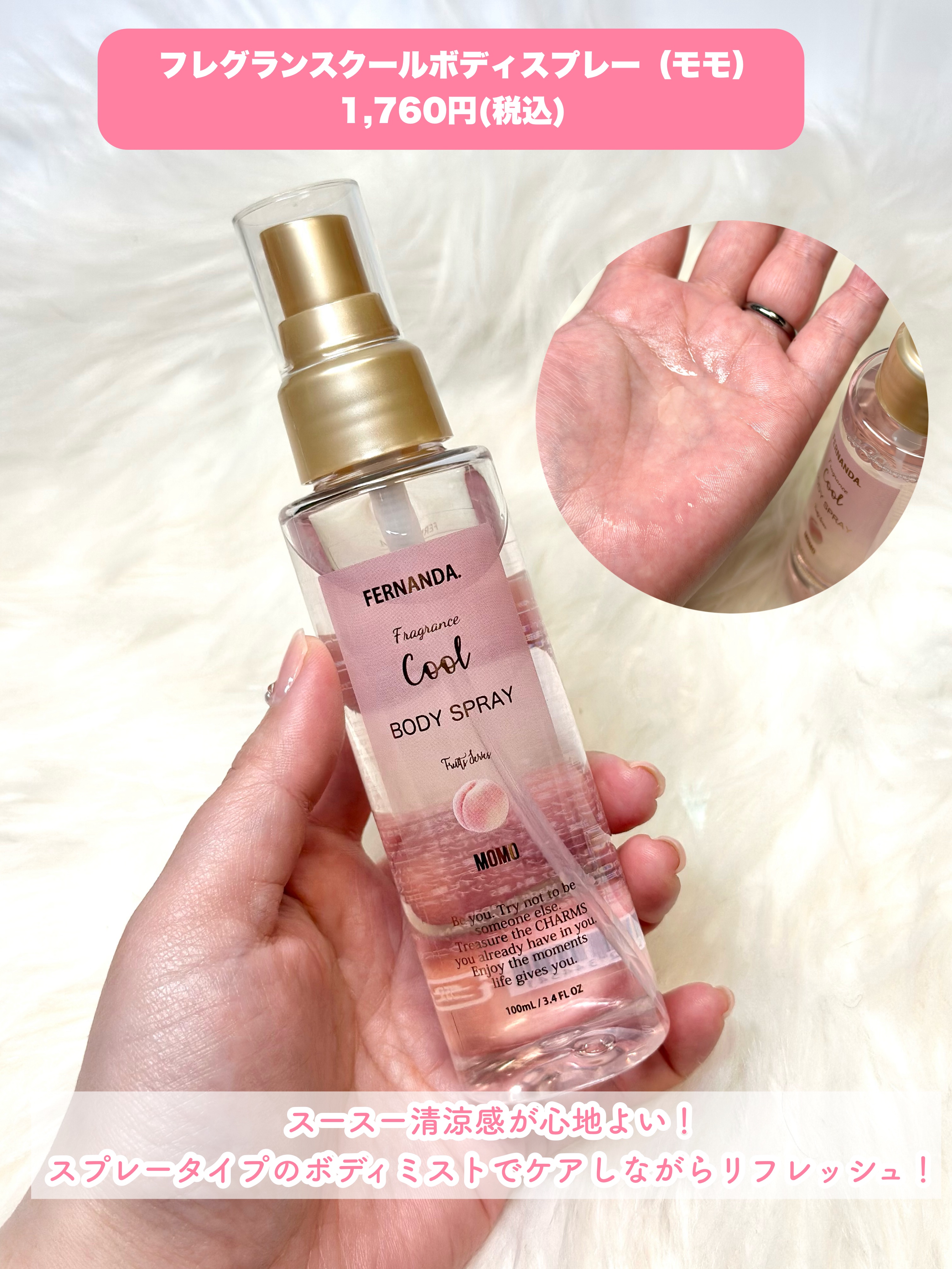 フレグランスクールマッサージミルク（モモ）/フェルナンダ/マッサージクリームを使ったクチコミ（3枚目）