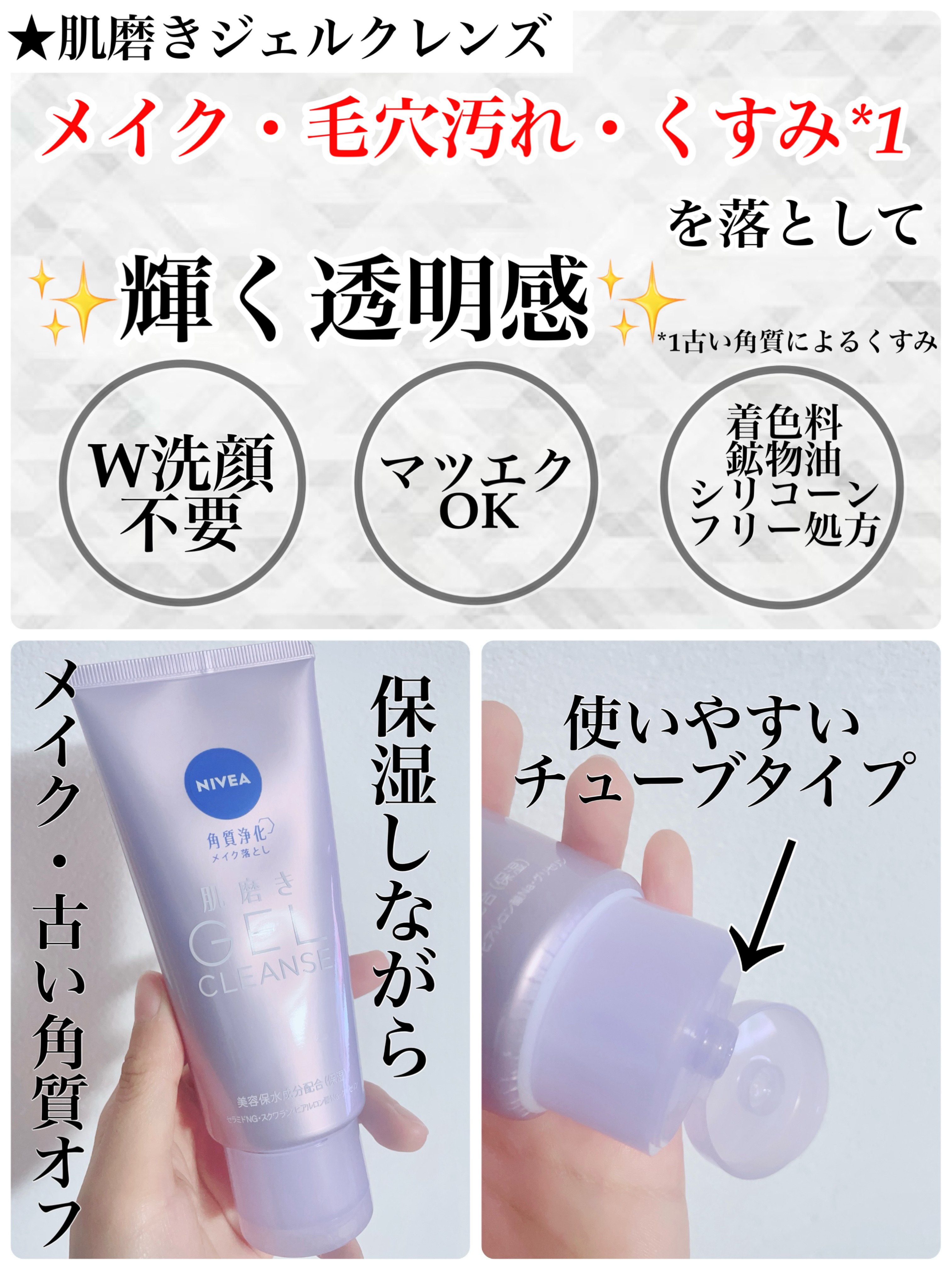 ニベア 肌磨きジェルクレンズ/ニベア/クレンジングジェルを使ったクチコミ（3枚目）