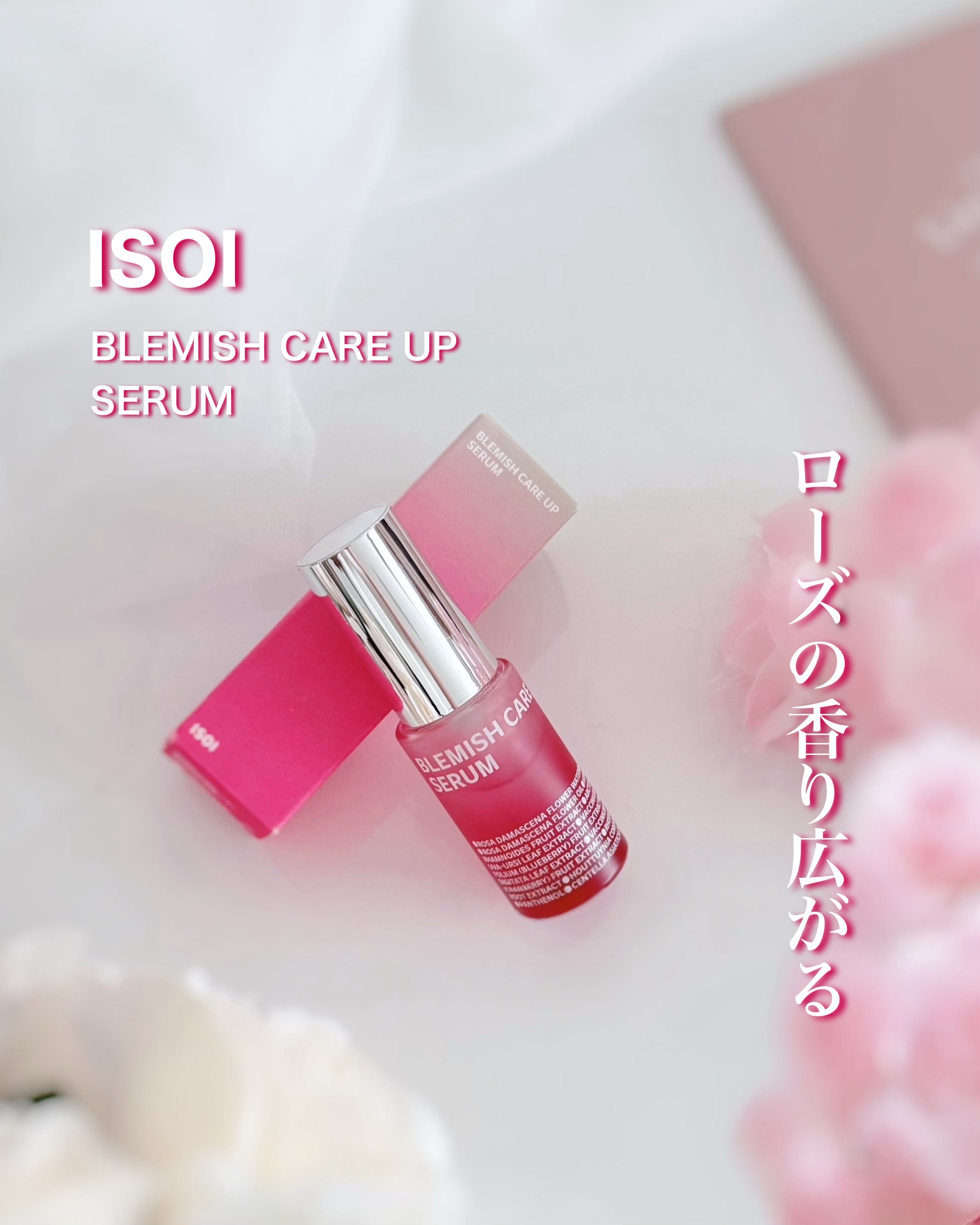 ブレミッシュケアアップ セラム/ISOI/美容液を使ったクチコミ（1枚目）