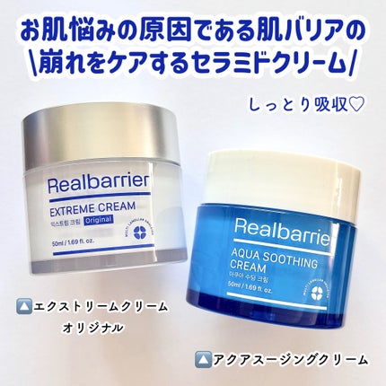 アクアスージングクリーム/Real Barrier/フェイスクリームを使ったクチコミ(2枚目)