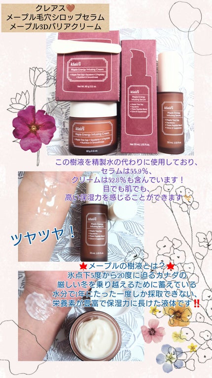 メープルエナジーインフュージングクリーム/Klairs/フェイスクリームを使ったクチコミ(1枚目)