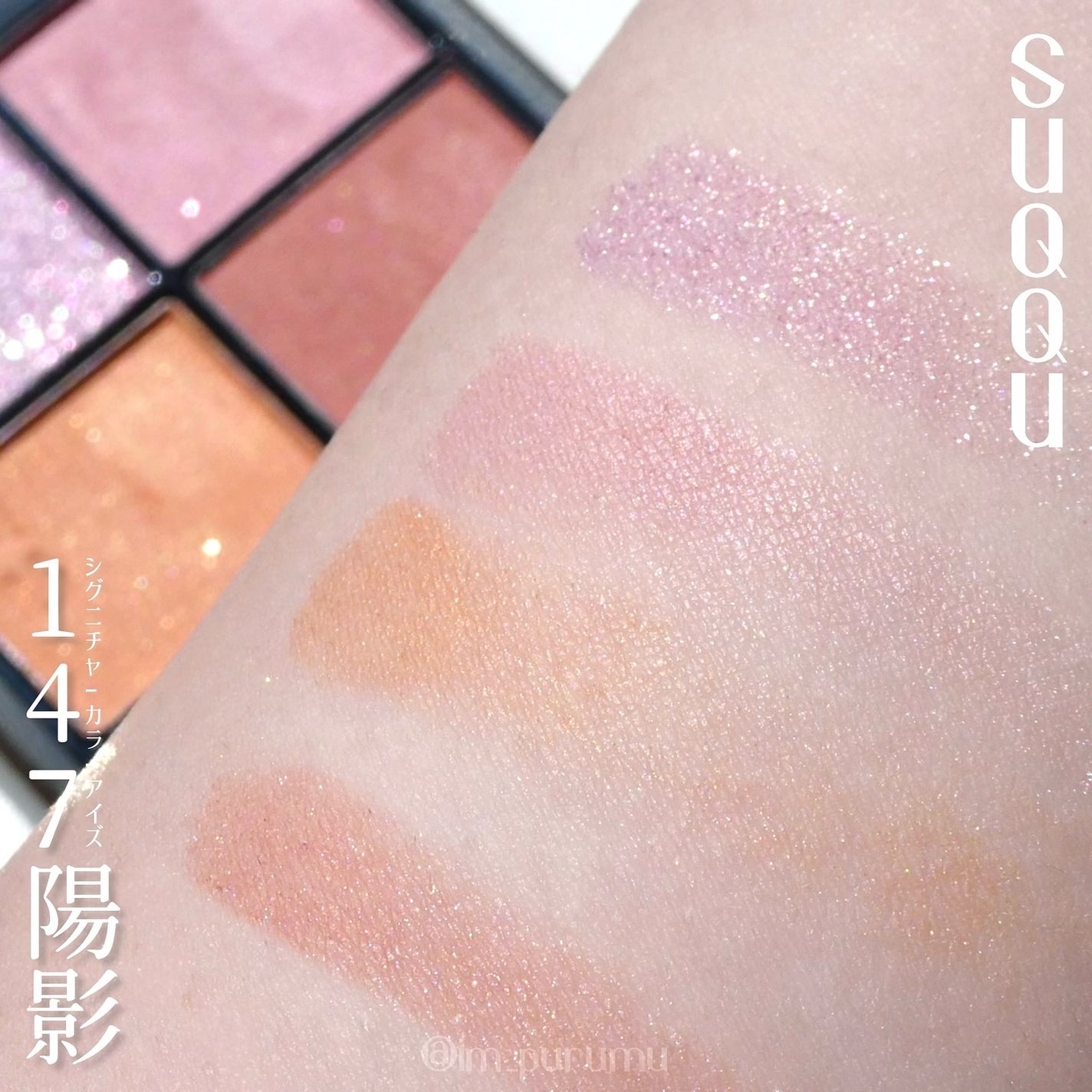 シグニチャー カラー アイズ/SUQQU/アイシャドウパレットを使ったクチコミ(2枚目)