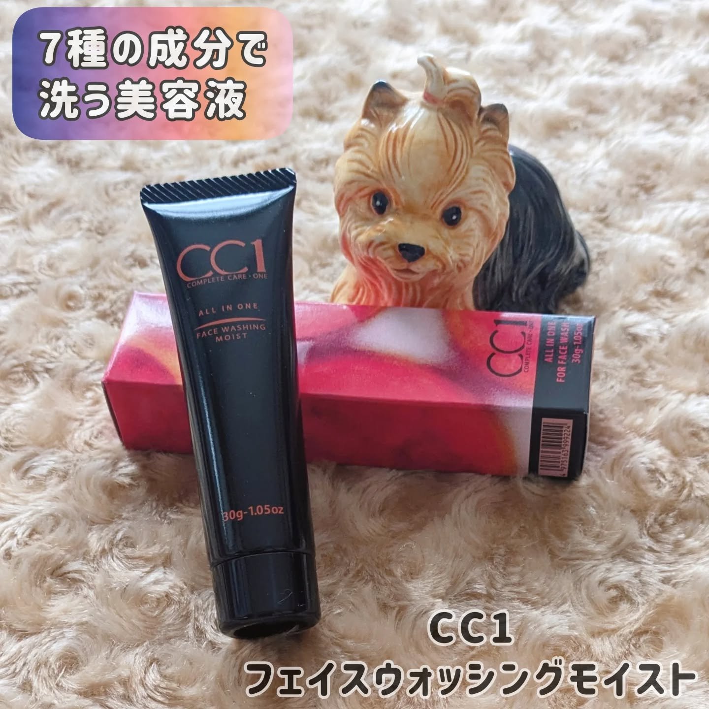 CC1（シーシーワン） フェイスウォッシングモイスト/プロスタッフ/その他洗顔料を使ったクチコミ（1枚目）