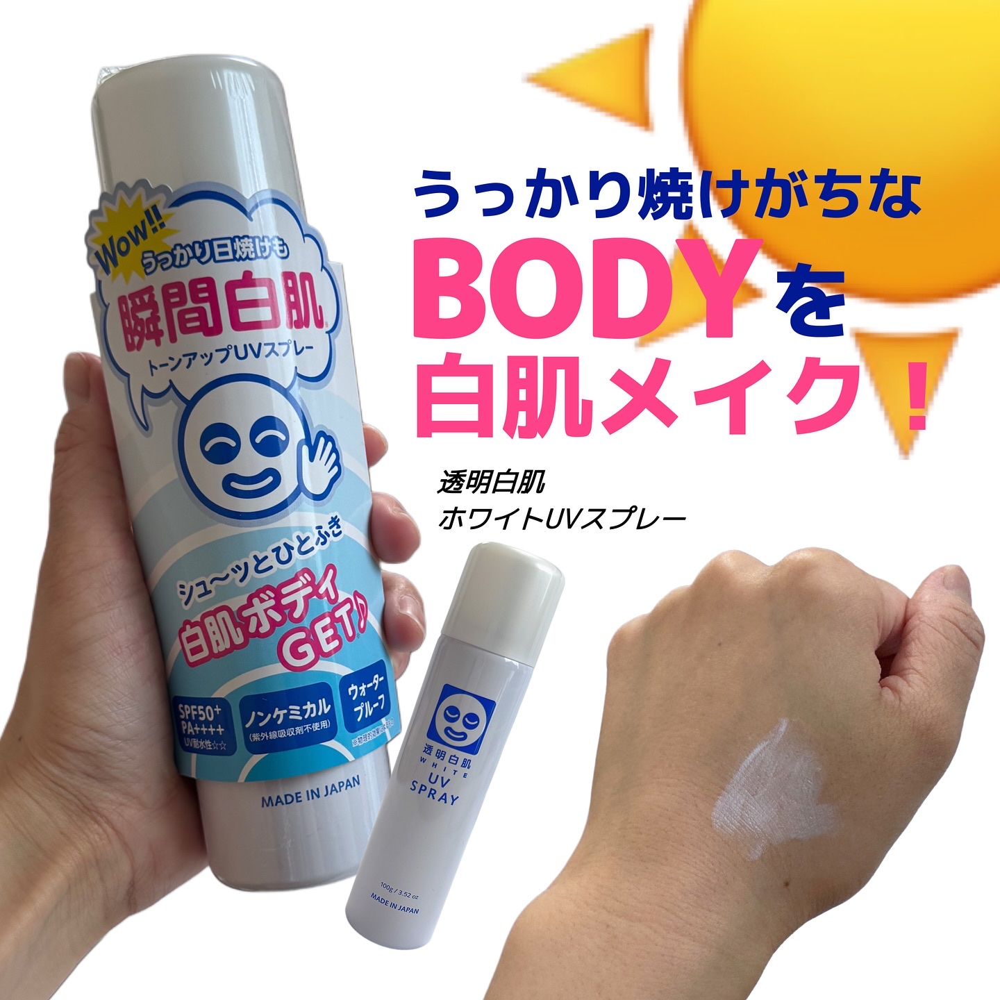 透明白肌　ホワイトUVスプレー/透明白肌/日焼け止めミスト・スプレーを使ったクチコミ（1枚目）