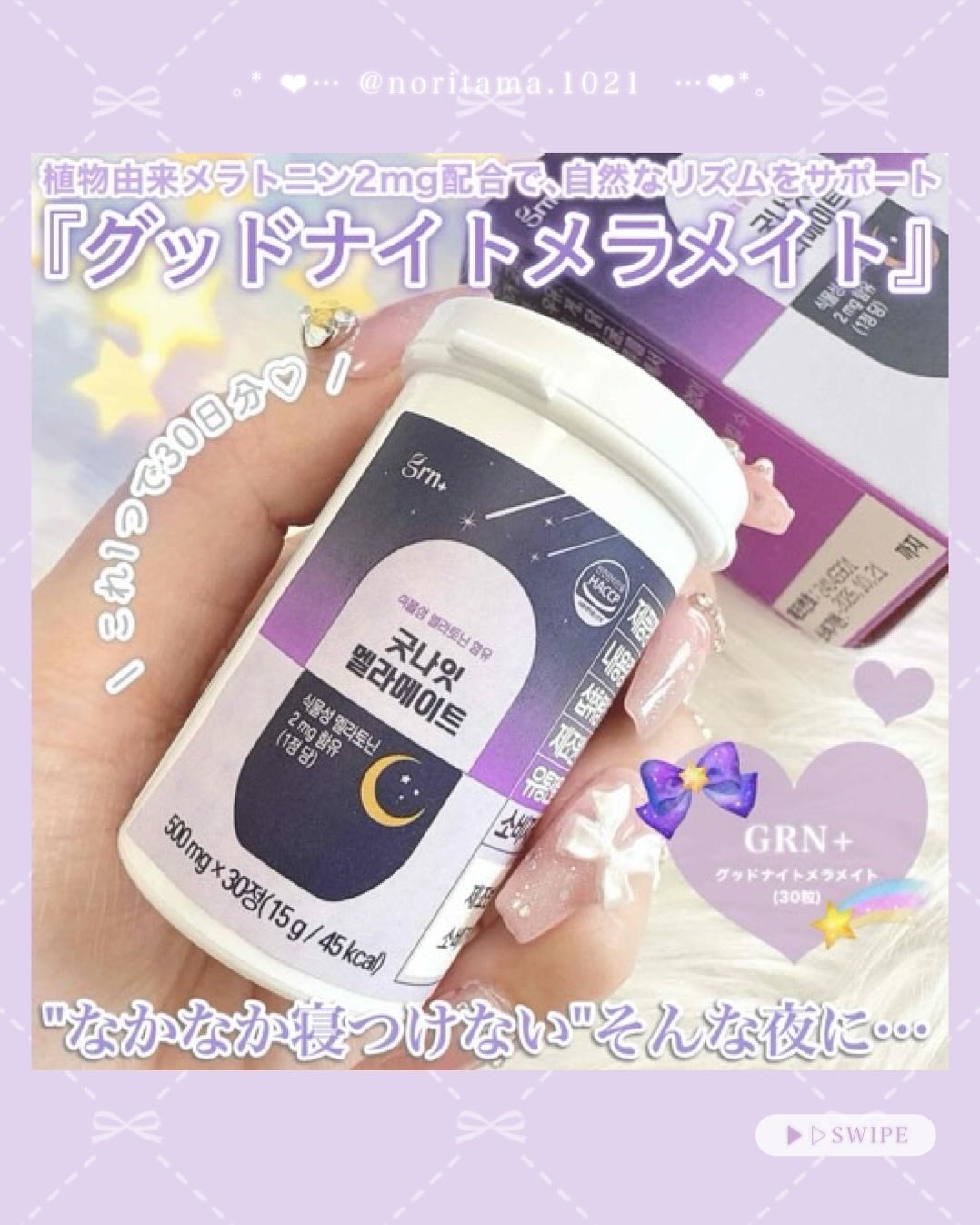 のり@フォロバ on LIPS 「⋆⸜睡眠の質をサポート⸝⋆「眠りが浅い」「なかなか寝つけない」..」(2枚目)