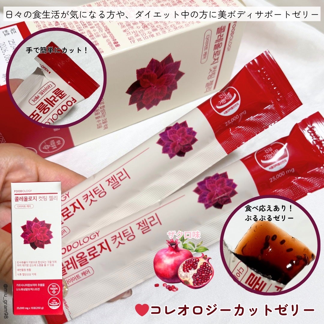 コレオロジーカットゼリー/FOODOLOGY/食品を使ったクチコミ(2枚目)