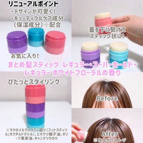 まとめ髪スティック スーパーホールド/マトメージュ/ヘアワックス・クリームを使ったクチコミ（2枚目）