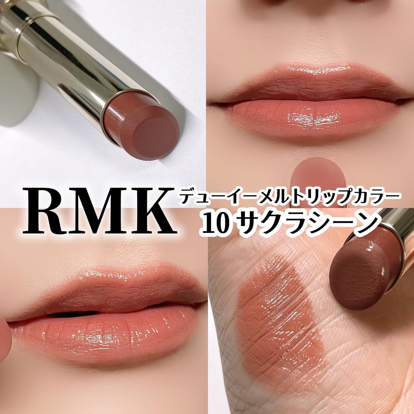 RMK デューイーメルト リップカラー/RMK/口紅を使ったクチコミ(1枚目)