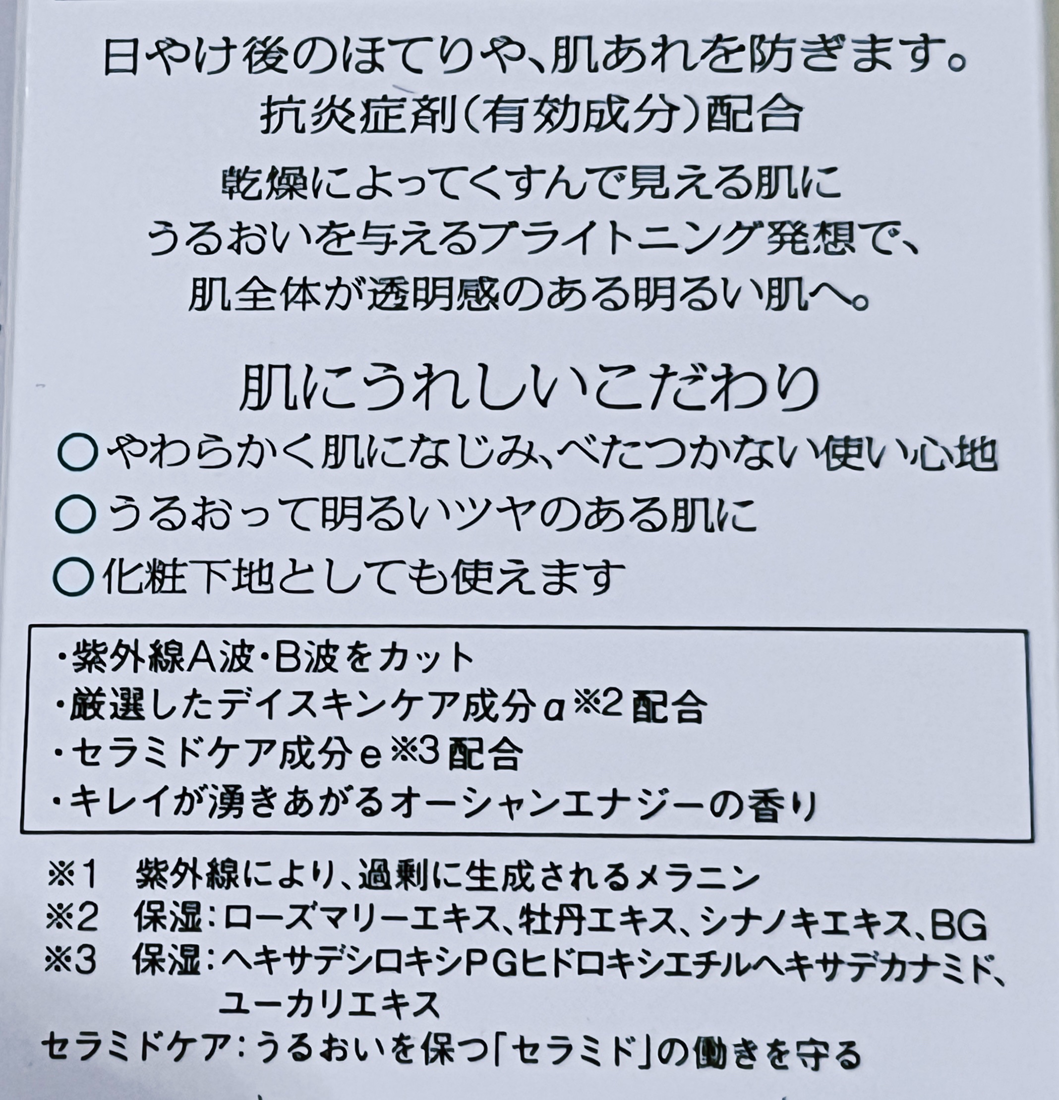 ソフィーナ iP スキンケアUV 03 シミができやすい肌環境 SPF50+PA++++/SOFINA iP/日焼け止めクリームを使ったクチコミ（3枚目）