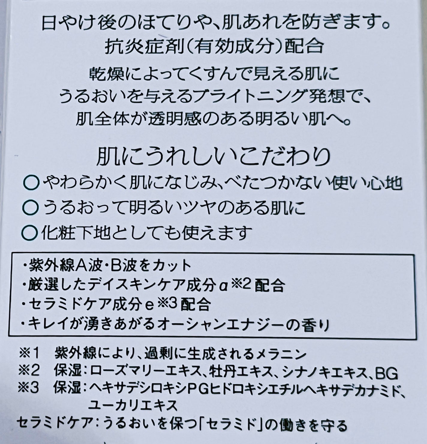 ソフィーナ iP スキンケアUV 03 シミができやすい肌環境 SPF50+PA++++/SOFINA iP/日焼け止めクリームを使ったクチコミ(3枚目)