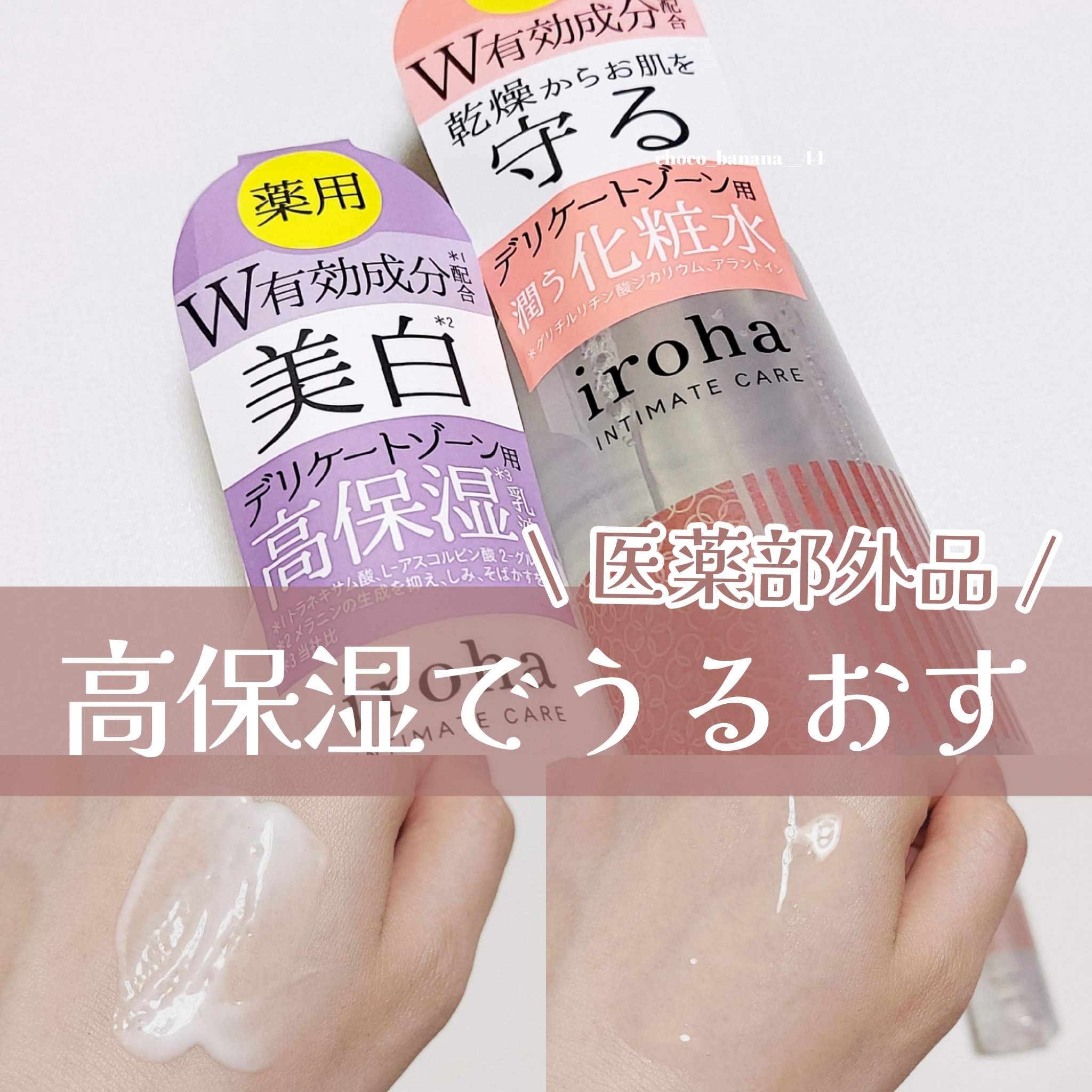 イロハ トリートメントローション/iroha INTIMATE CARE/デリケートゾーンケアを使ったクチコミ（1枚目）