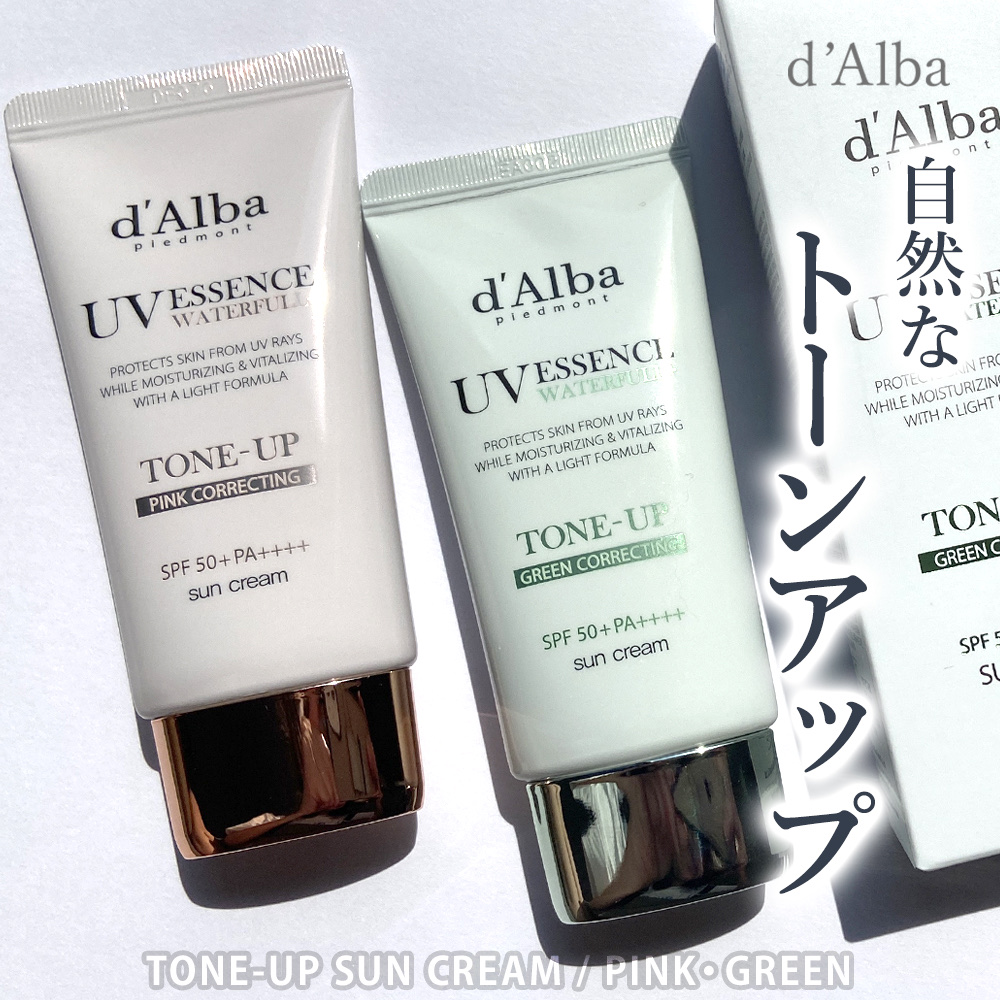 ウォータフルトーンアップサンクリーム/ダルバ/日焼け止めクリームを使ったクチコミ（1枚目）