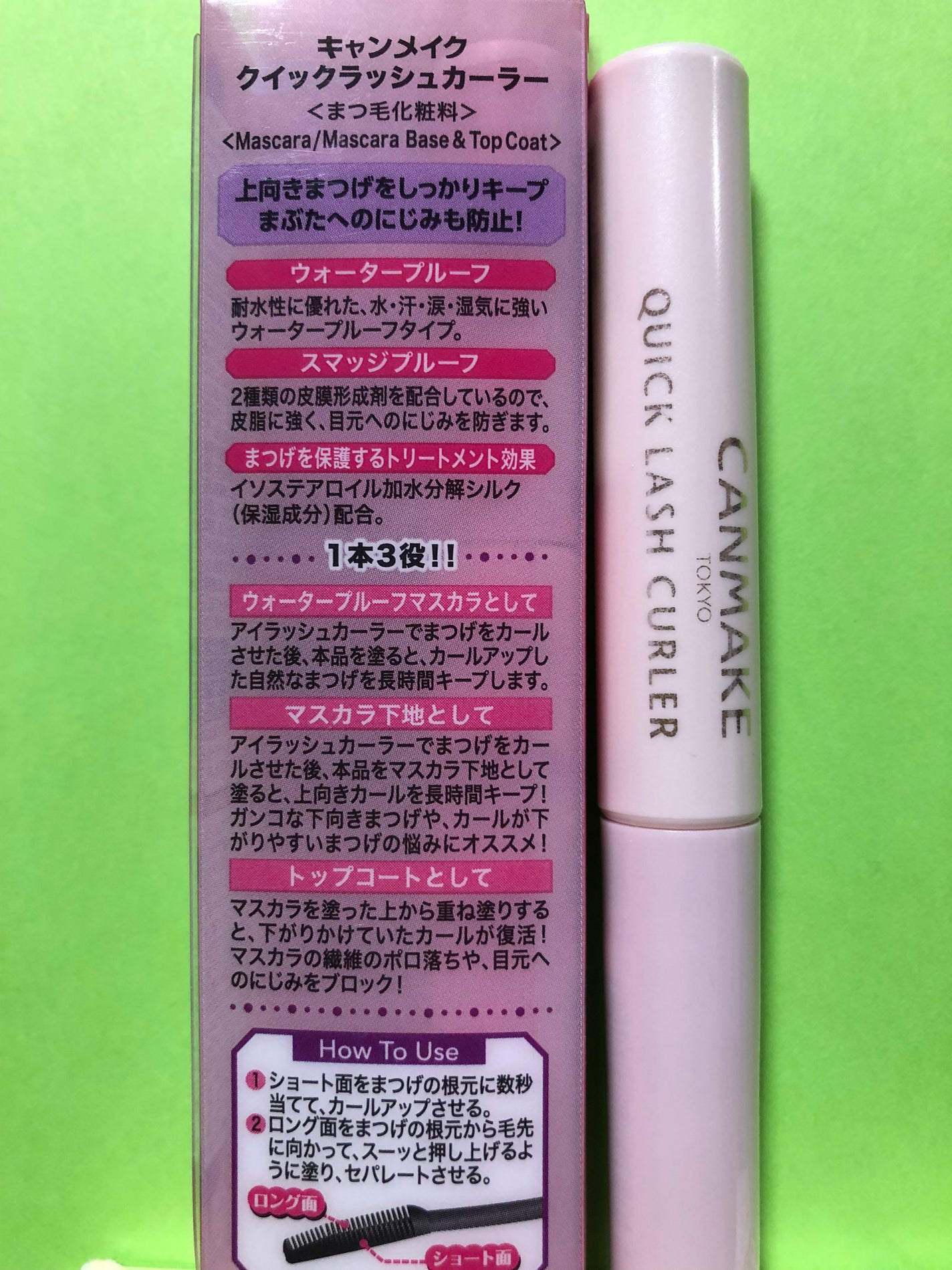 クイックラッシュカーラー/キャンメイク/マスカラ下地を使ったクチコミ(1枚目)