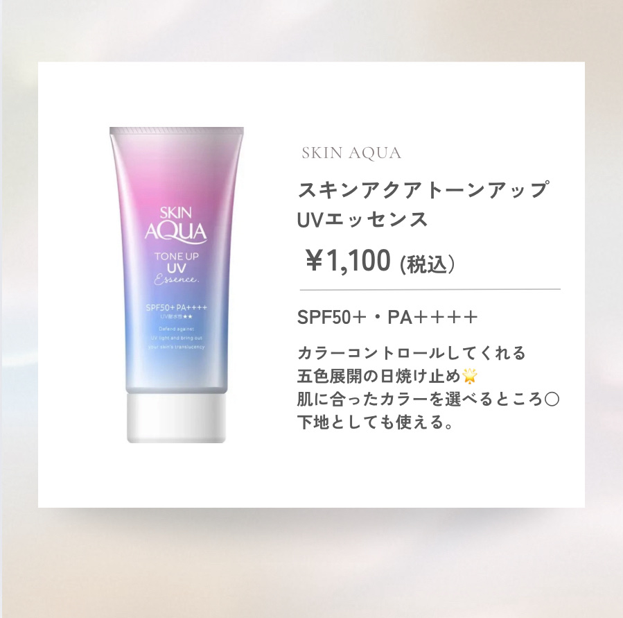 スキンアクア トーンアップUVエッセンス/スキンアクア/日焼け止めクリームを使ったクチコミ（3枚目）