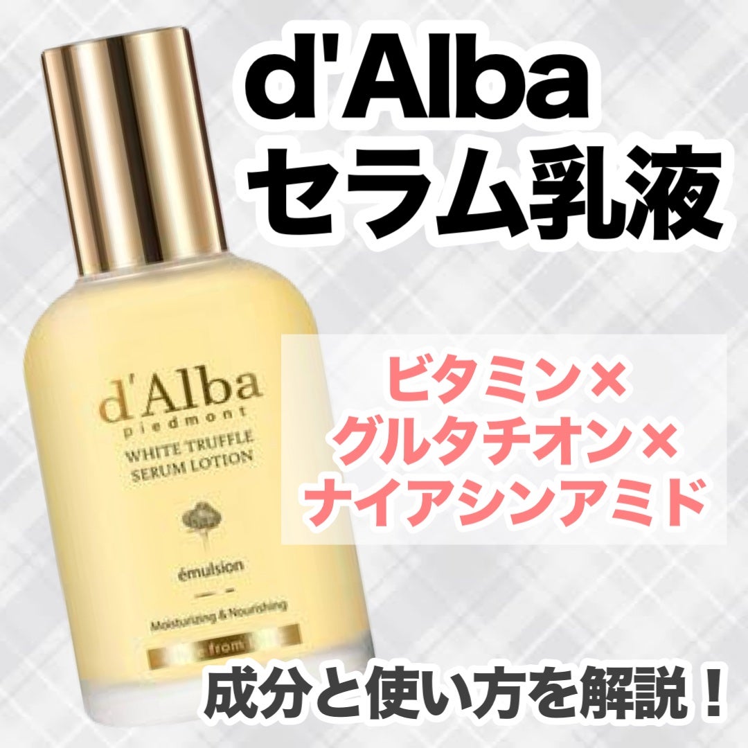 モイスチャーライジングセラムローション/ダルバ/乳液を使ったクチコミ(1枚目)