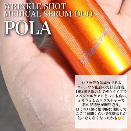 ポーラ リンクルショット メディカル セラム デュオ/リンクルショット/美容液を使ったクチコミ(2枚目)