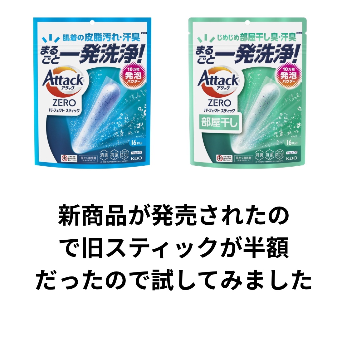 アタックZERO パーフェクト スティック/アタック/洗濯洗剤を使ったクチコミ（2枚目）