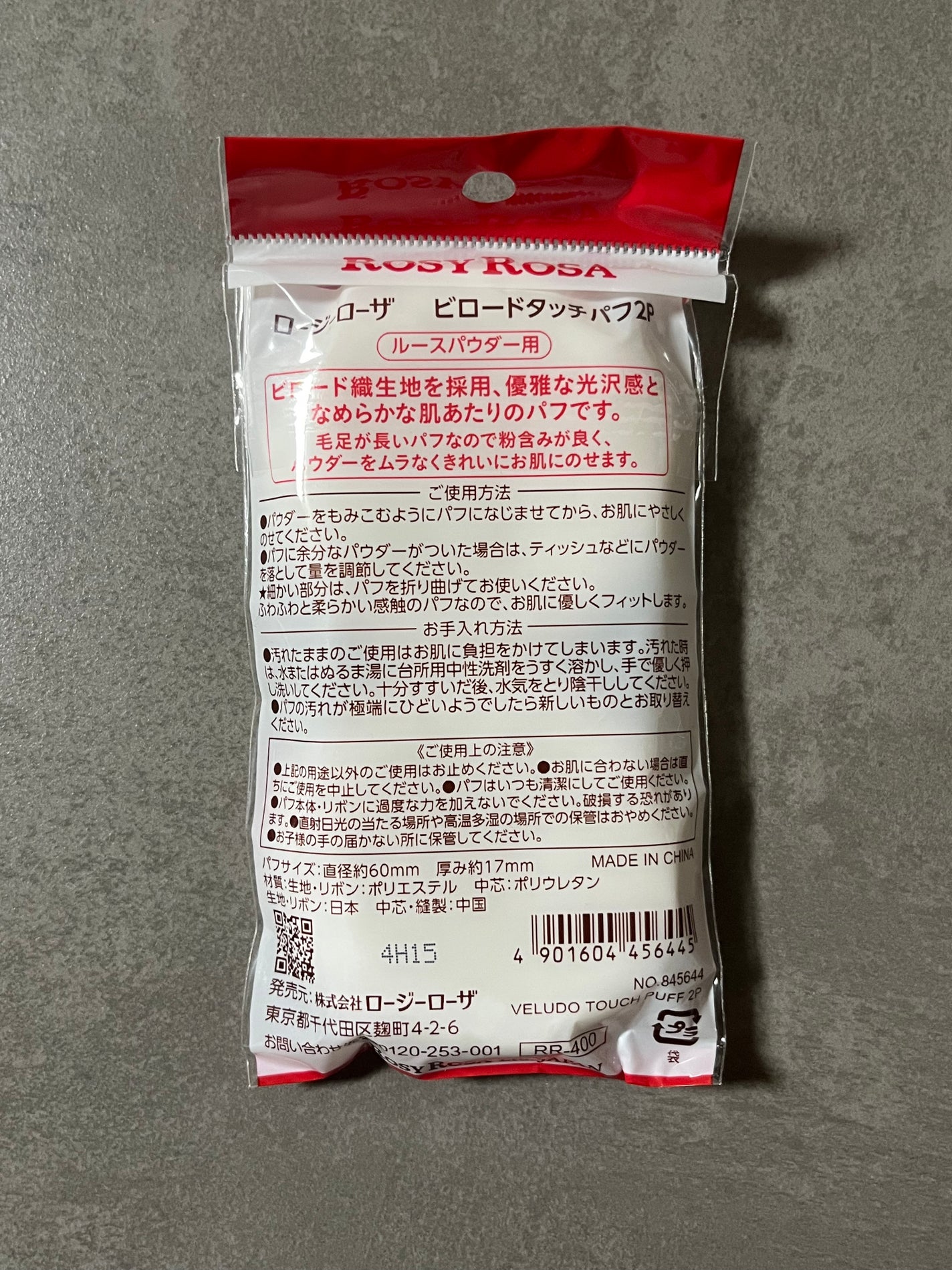 ビロードタッチパフ 2P/ロージーローザ/パフ・スポンジを使ったクチコミ(2枚目)