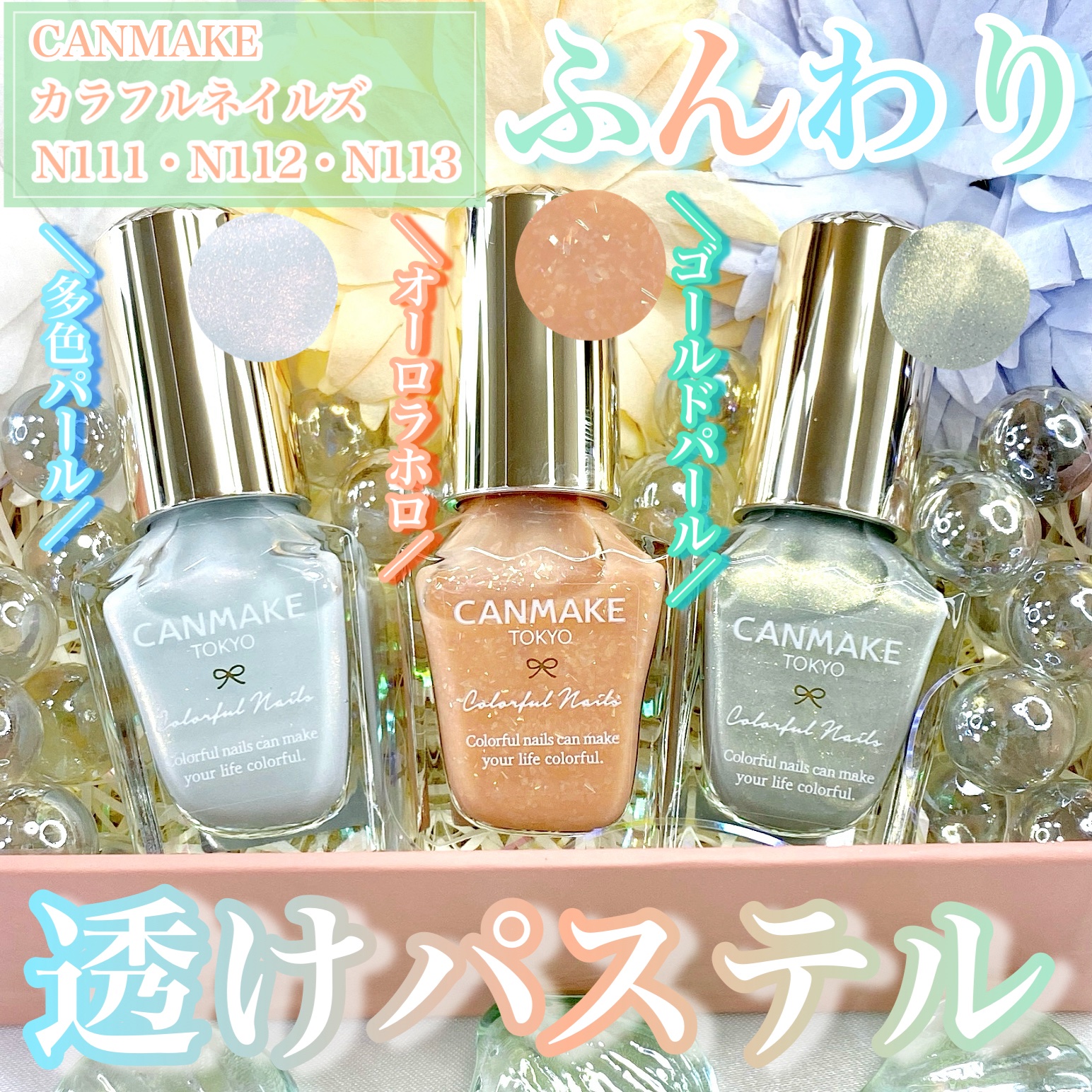 カラフルネイルズ/キャンメイク/マニキュアを使ったクチコミ（1枚目）