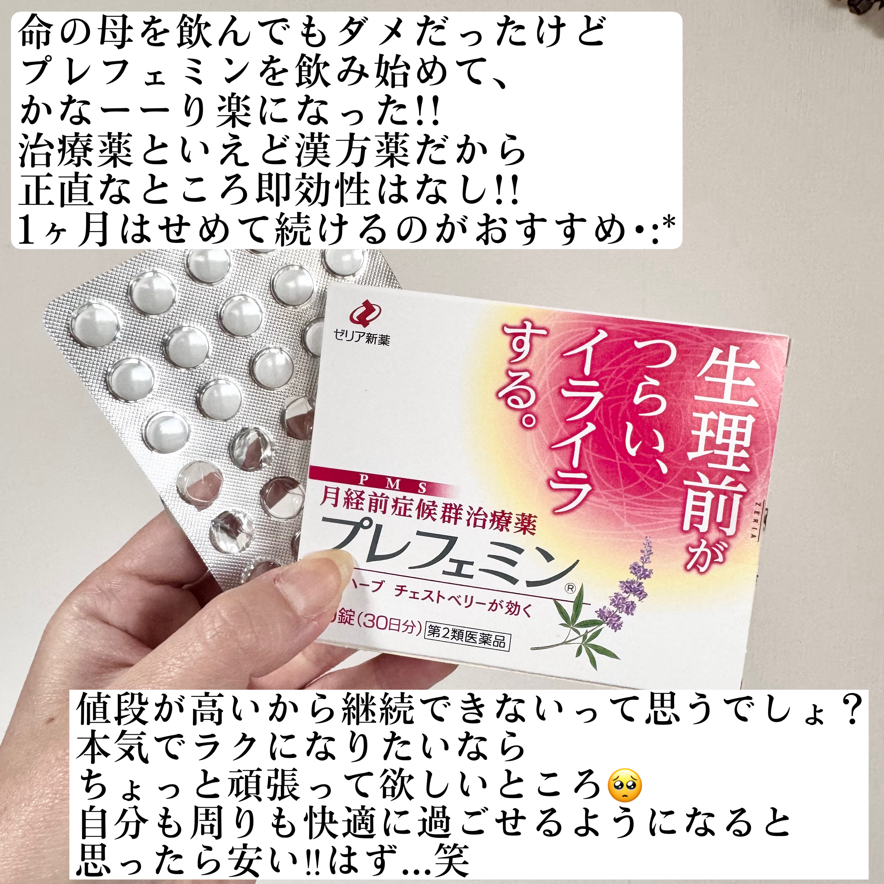 プレフェミン(医薬品)/ゼリア新薬工業/その他を使ったクチコミ（2枚目）