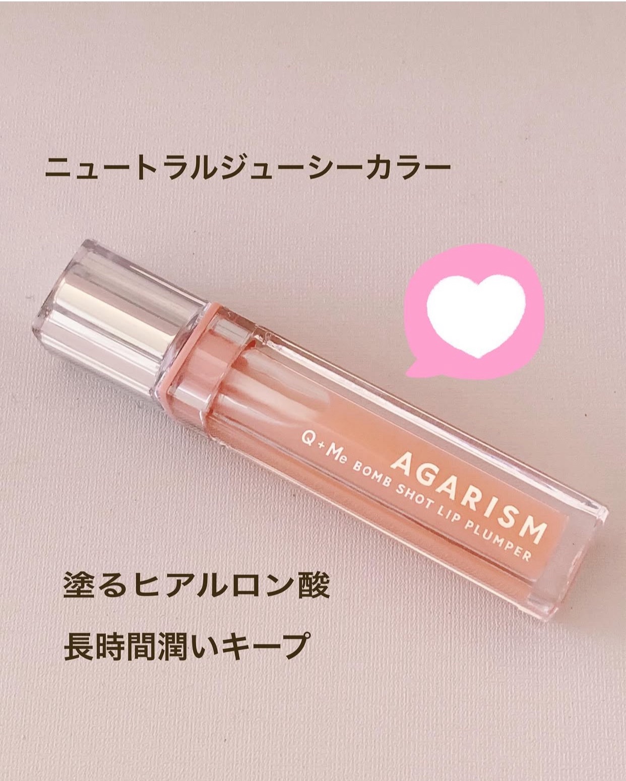キューミ―ボムショットリッププランパー/AGARISM/リッププランパーを使ったクチコミ（2枚目）