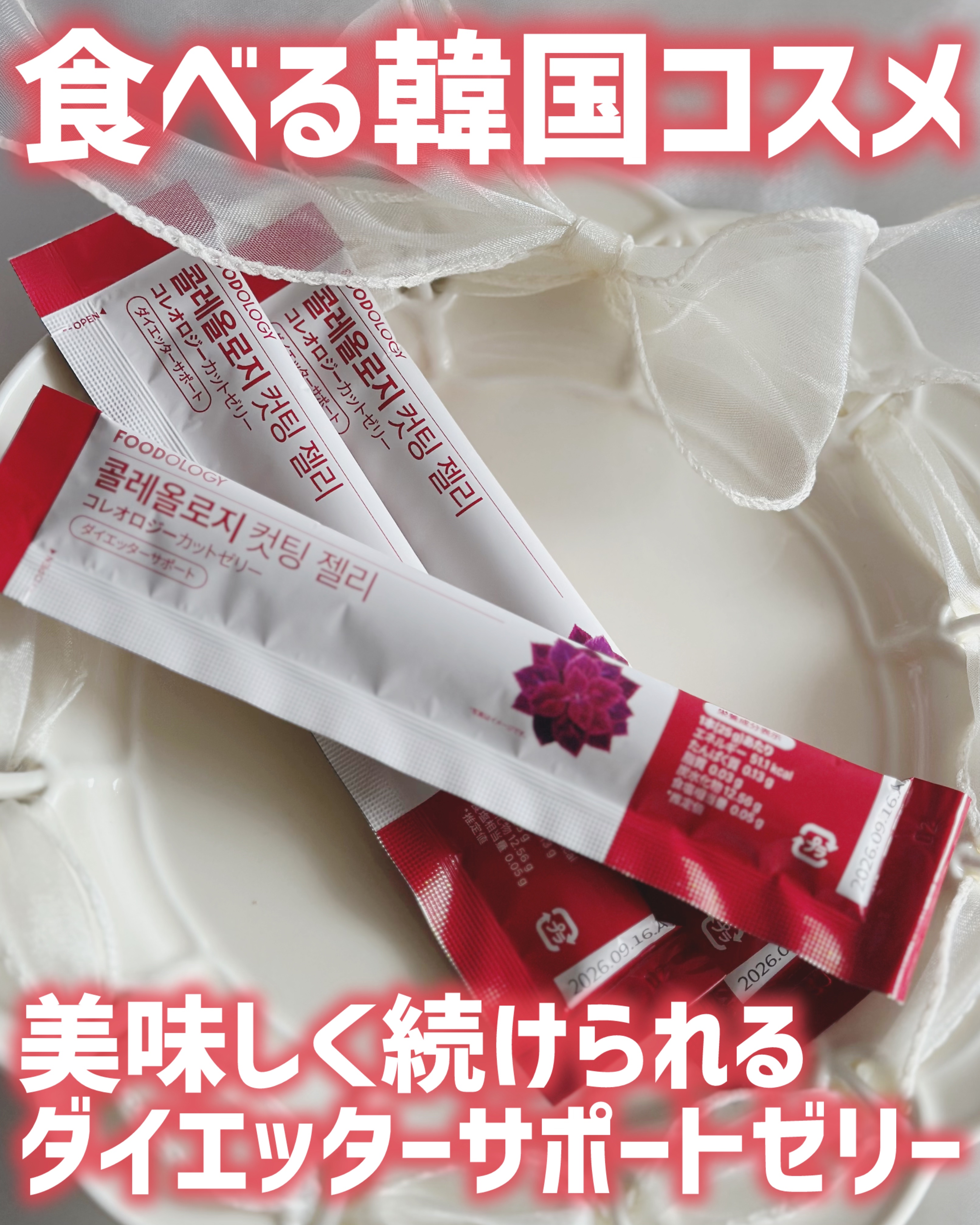 コレオロジーカットゼリー/FOODOLOGY/食品を使ったクチコミ（1枚目）