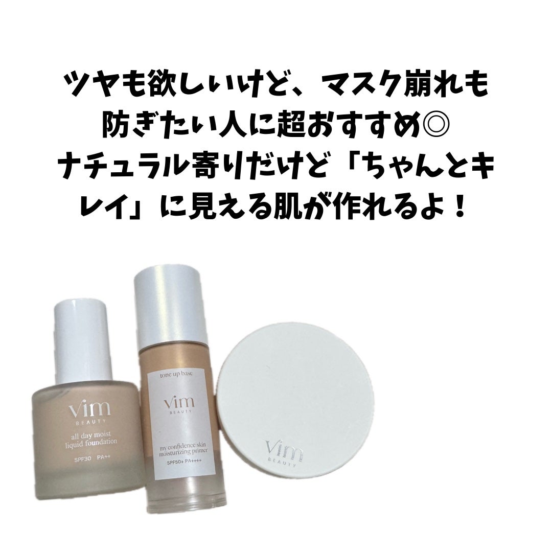 マイ コンフィデンス スキン モイスチャライジング プライマー パール/vim BEAUTY/化粧下地を使ったクチコミ(2枚目)