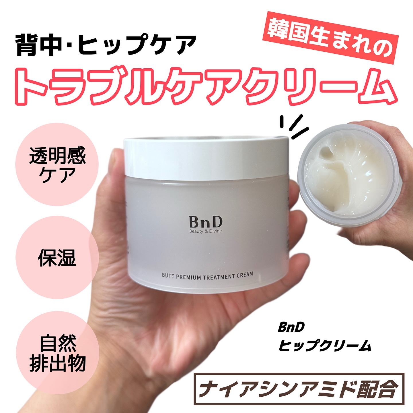 BnDヒップクリーム/BnD/バストケア・ヒップケアを使ったクチコミ（1枚目）