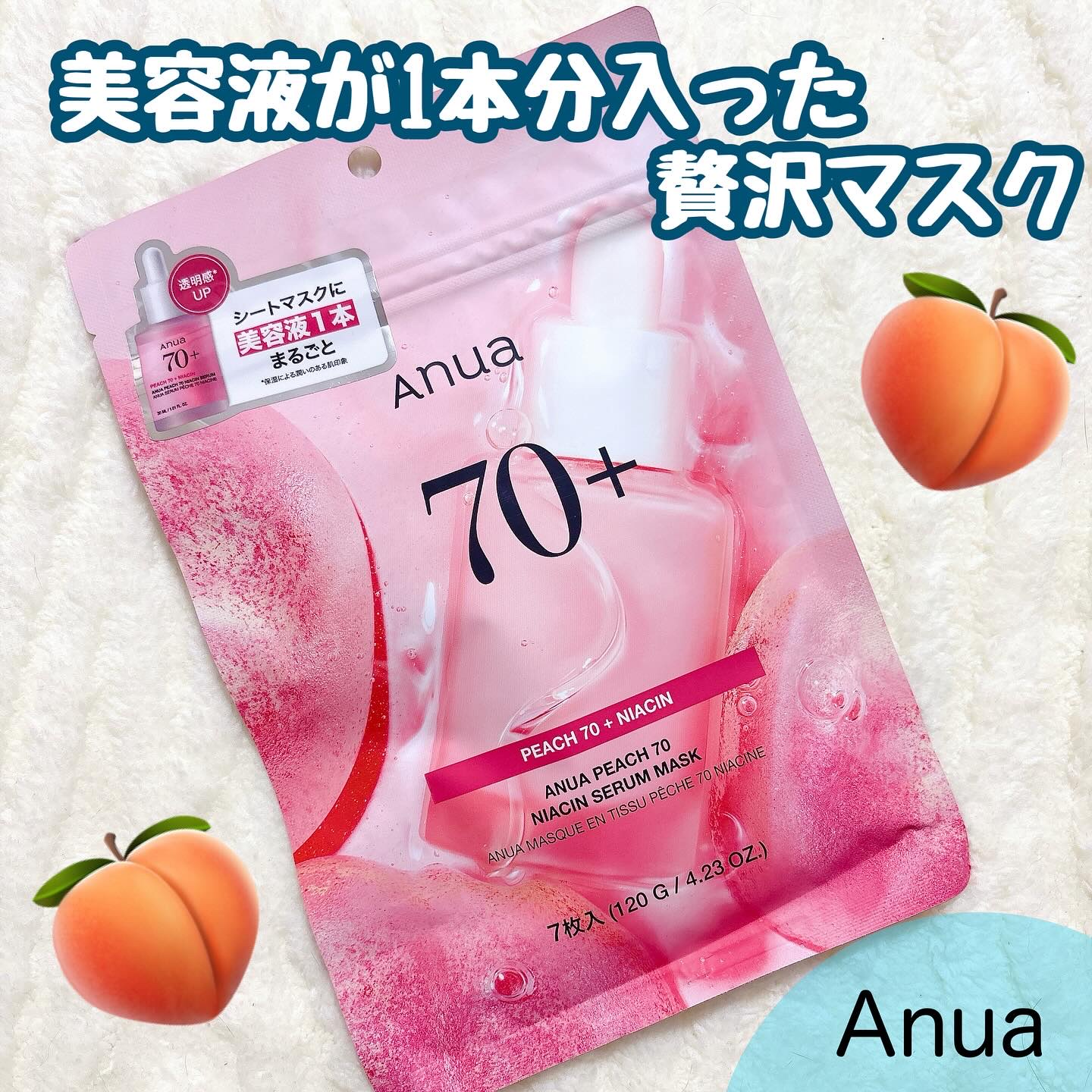 桃70％ナイアシンシートマスク/Anua/シートマスク・パックを使ったクチコミ（1枚目）
