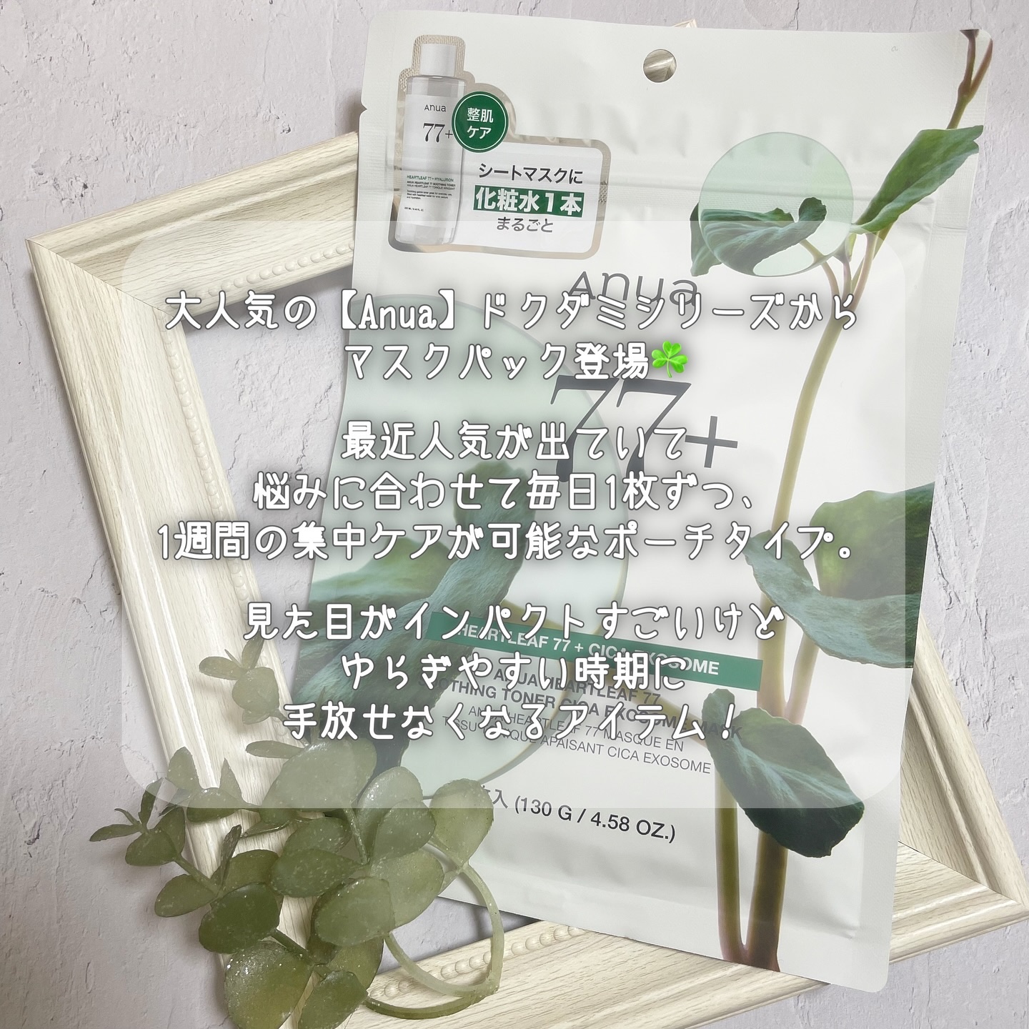HEARTLEAF 77 SOOTHING TONER CICA EXOSOME MASK/Anua/シートマスク・パックを使ったクチコミ（2枚目）