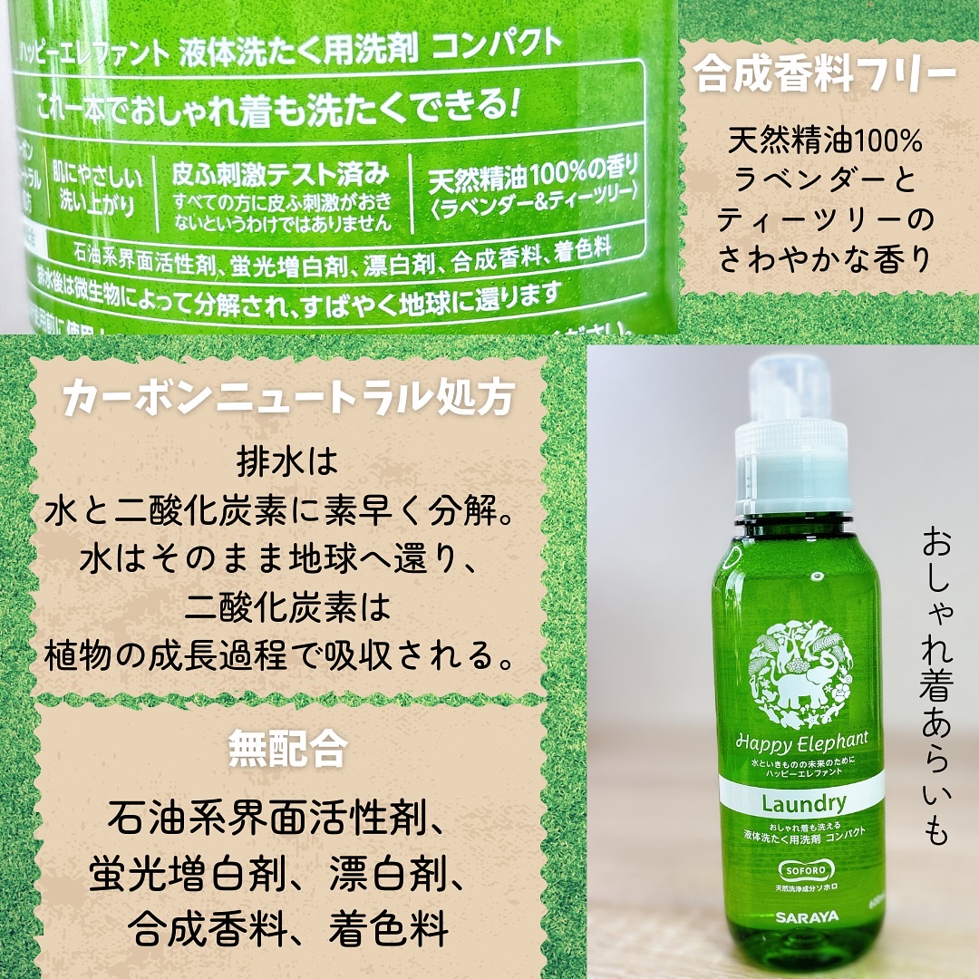 ハッピーエレファント 液体洗たく用洗剤 コンパクトタイプ/サラヤ/洗濯洗剤を使ったクチコミ（3枚目）