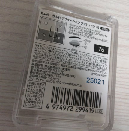 グラデーション アイシャドウ 76 レッドブラウン/ちふれ/アイシャドウパレットの画像
