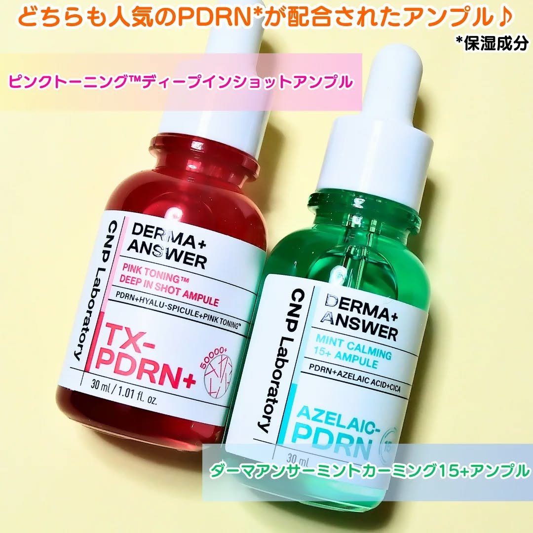 ピンクトーニング™︎ディープインショットアンプル/CNP Laboratory/美容液を使ったクチコミ（2枚目）