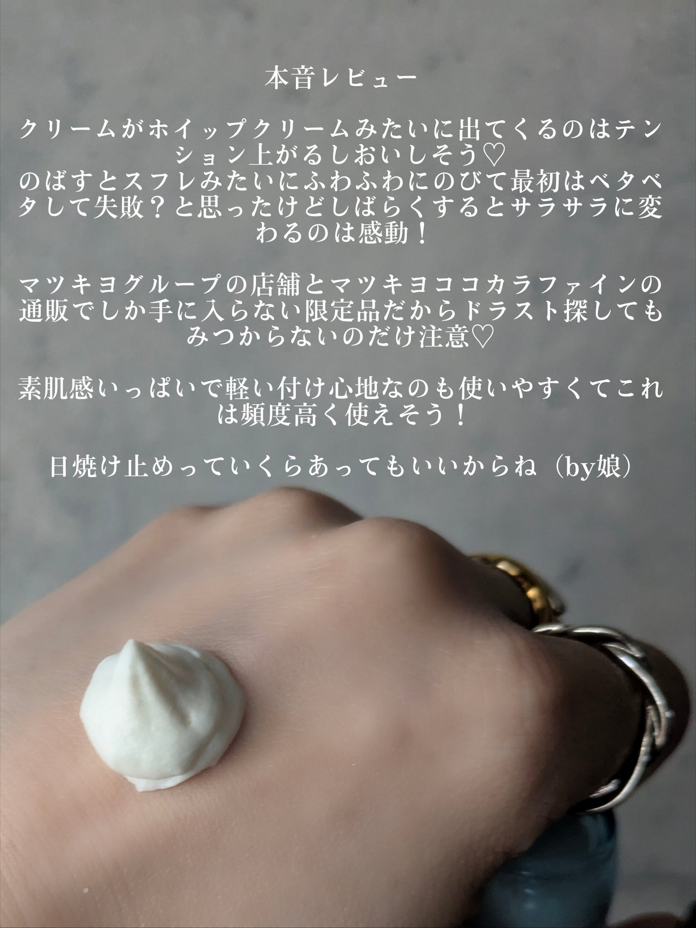 アクアリッチ エアリーホールドクリーム(呼吸感ベールUV)/ビオレ/日焼け止めクリームを使ったクチコミ(4枚目)