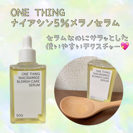 ナイアシンアミドブレミッシュケアセラム/ONE THING/美容液を使ったクチコミ(1枚目)