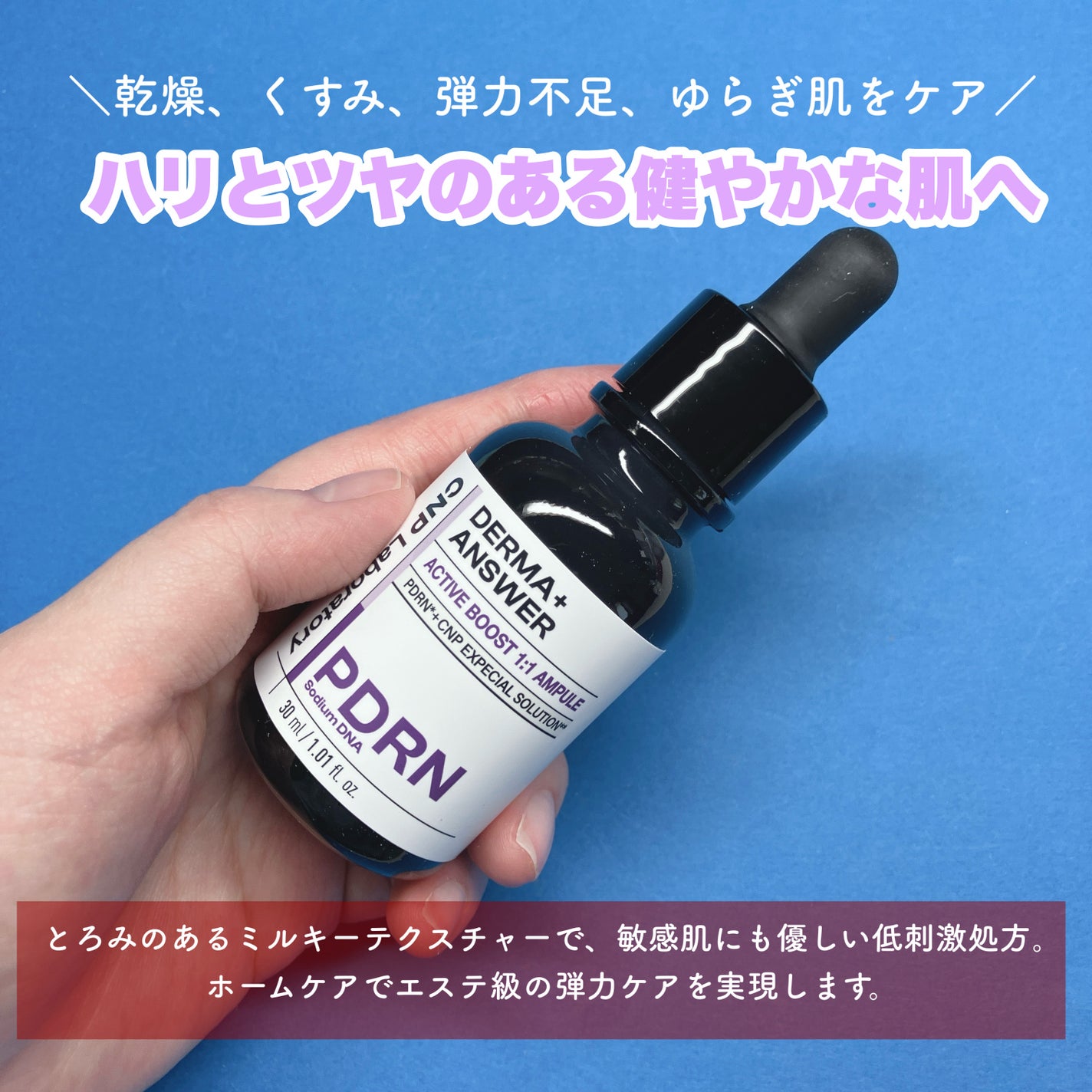 ダーマアンサー PDRN アクティブブースト1:1アンプル/CNP Laboratory/美容液を使ったクチコミ(2枚目)